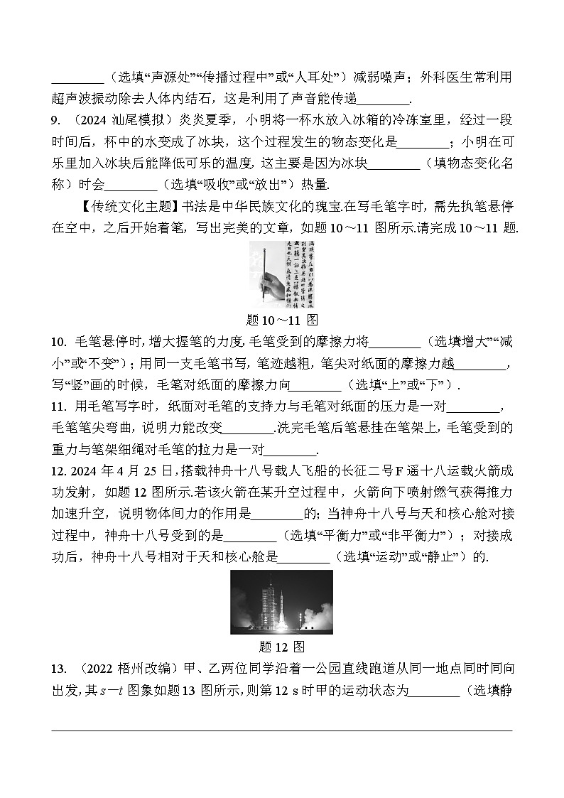 广东省深圳市2025年中考 物理一轮复习阶段检测练习卷2第3页