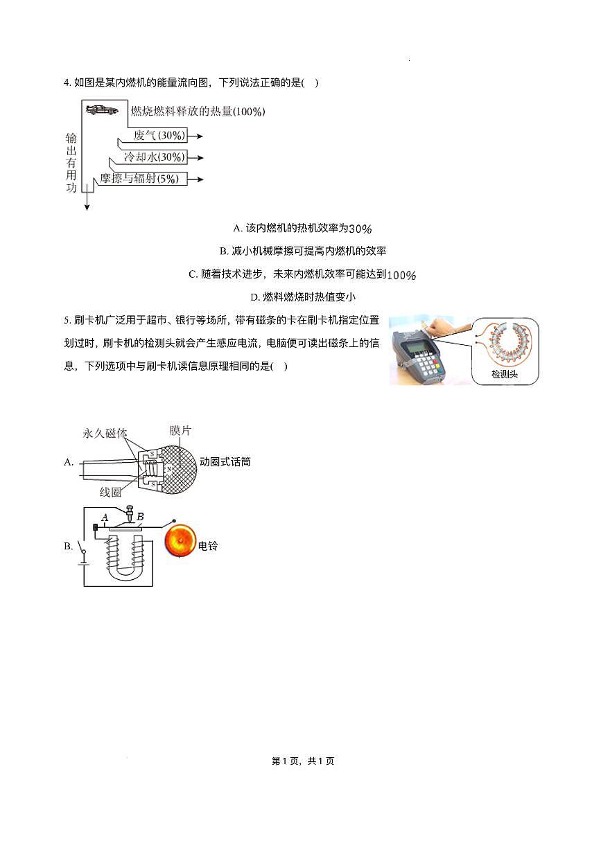 广东省深圳市宝安中学初中部2024-2025学年九年级下学期开学考试 物理试题（pdf版）第2页
