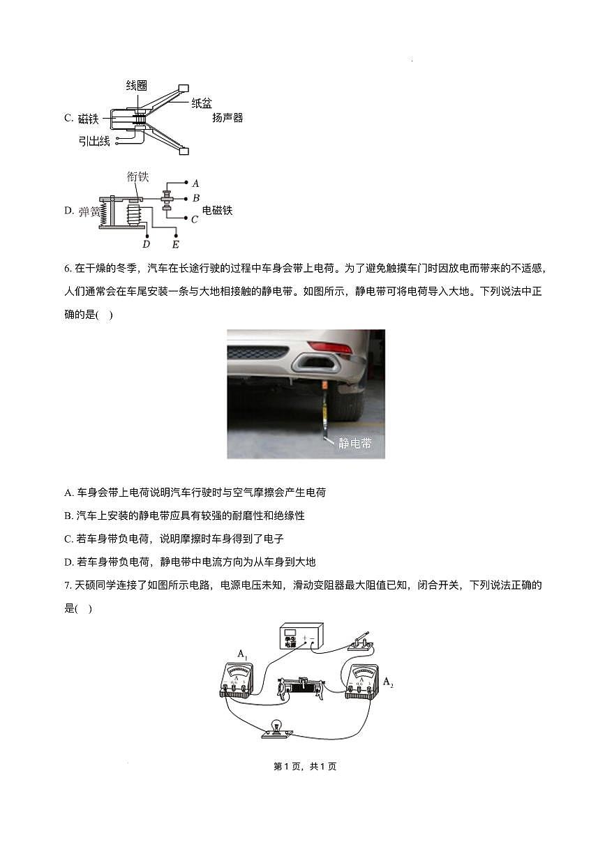 广东省深圳市宝安中学初中部2024-2025学年九年级下学期开学考试 物理试题（pdf版）第3页