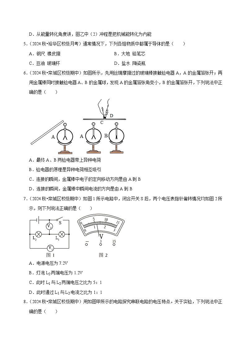 河北省石家庄市2024-2025学年九年级下学期开学适应性模拟测试 物理练习卷（含解析）第2页