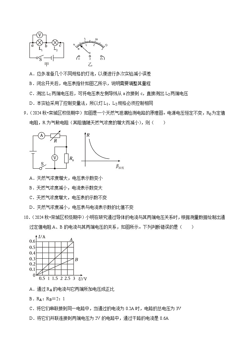 河北省石家庄市2024-2025学年九年级下学期开学适应性模拟测试 物理练习卷（含解析）第3页