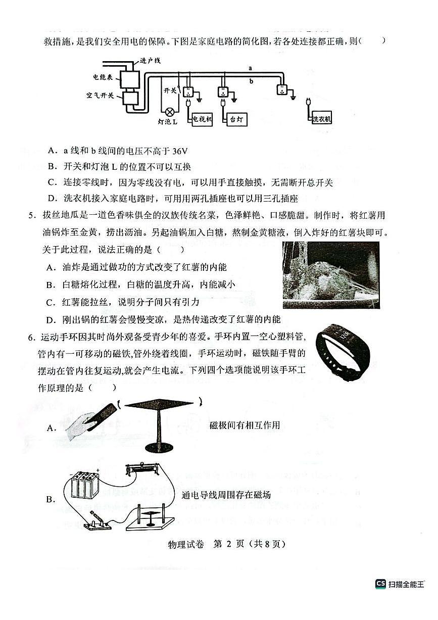 河北省邯郸市大名县2024-2025学年九年级下学期开学 物理试题（pdf版）第2页