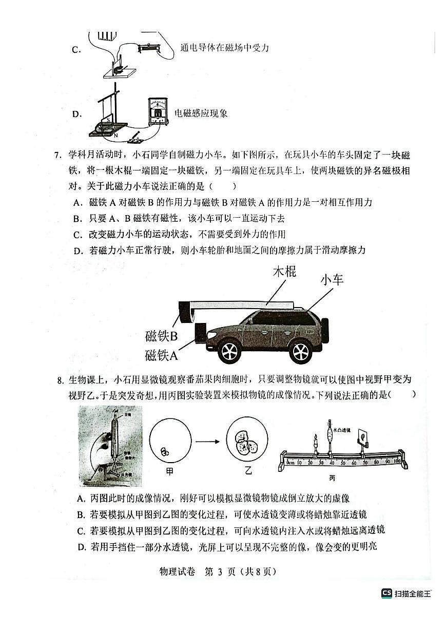 河北省邯郸市大名县2024-2025学年九年级下学期开学 物理试题（pdf版）第3页