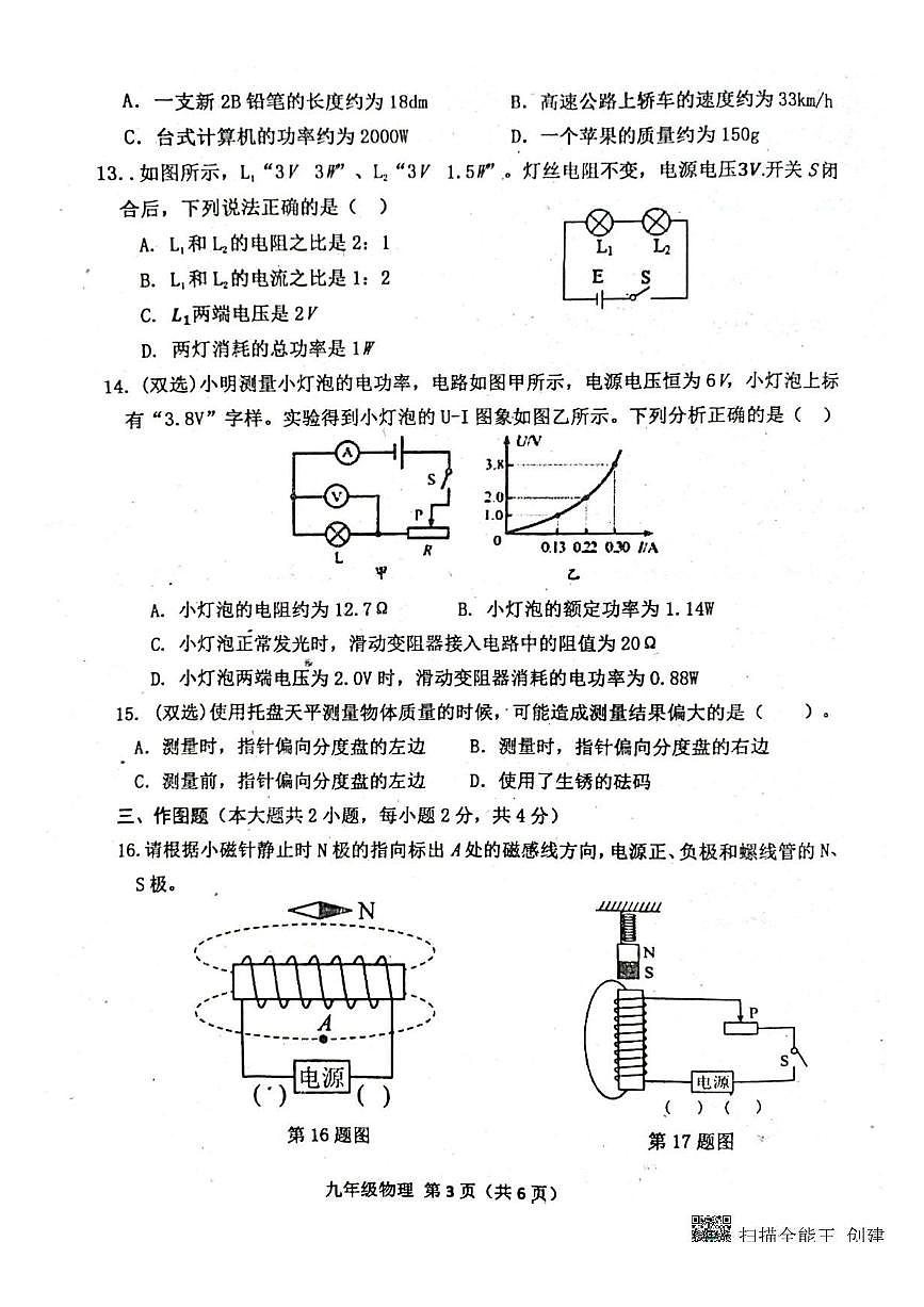 河南省南阳市镇平县安字营乡第一初级中学2024-2025学年九年级下学期开学 物理试题（pdf版）第3页