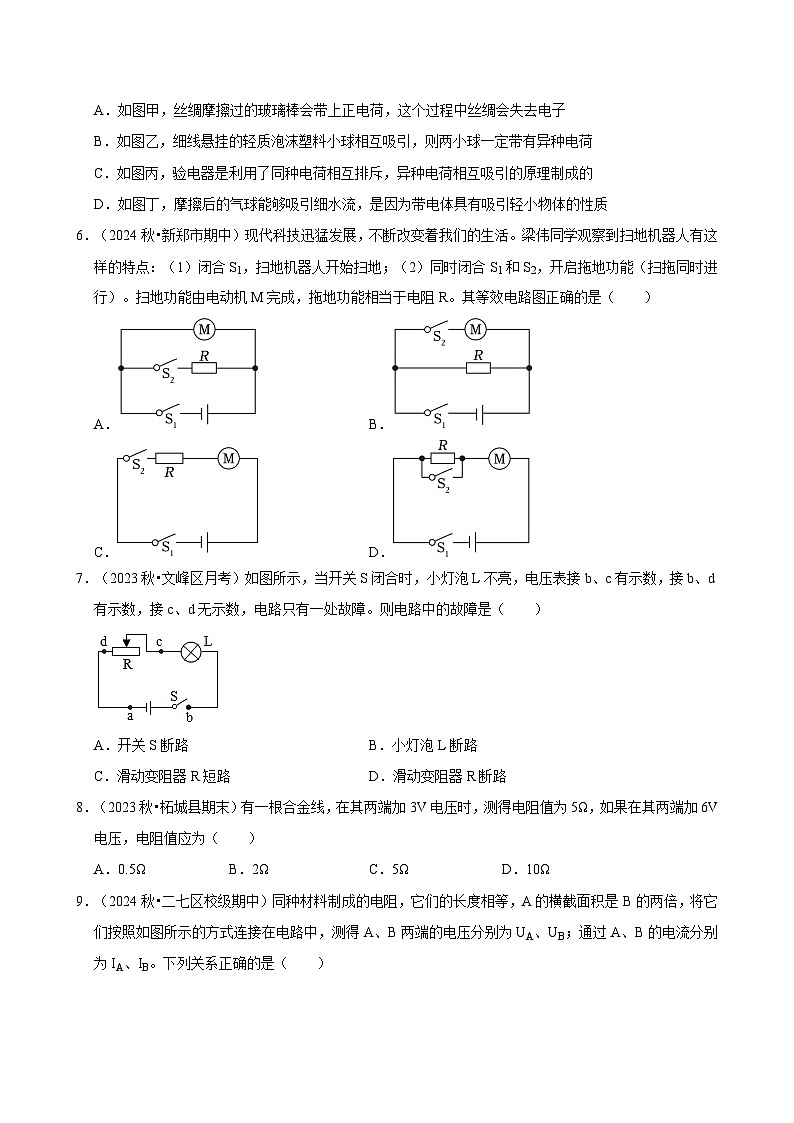 河南省郑州市2024-2025学年九年级下学期开学适应性模拟测试 物理练习卷（含解析）第2页