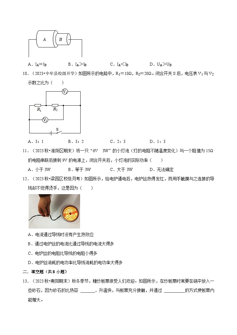 河南省郑州市2024-2025学年九年级下学期开学适应性模拟测试 物理练习卷（含解析）第3页