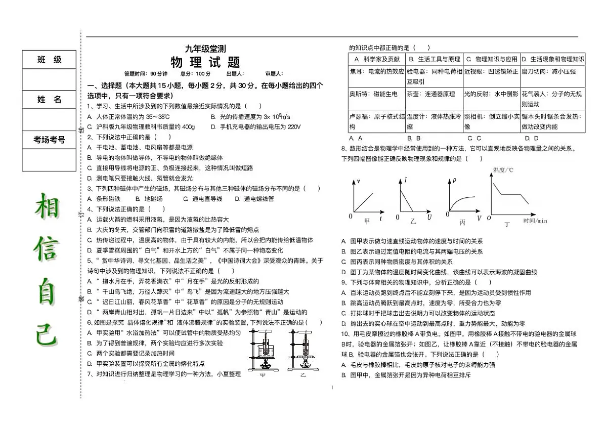 黑龙江省大庆市萨尔图区大庆市靓湖学校2024-2025学年九年级下学期开学 物理试题（pdf版）第1页