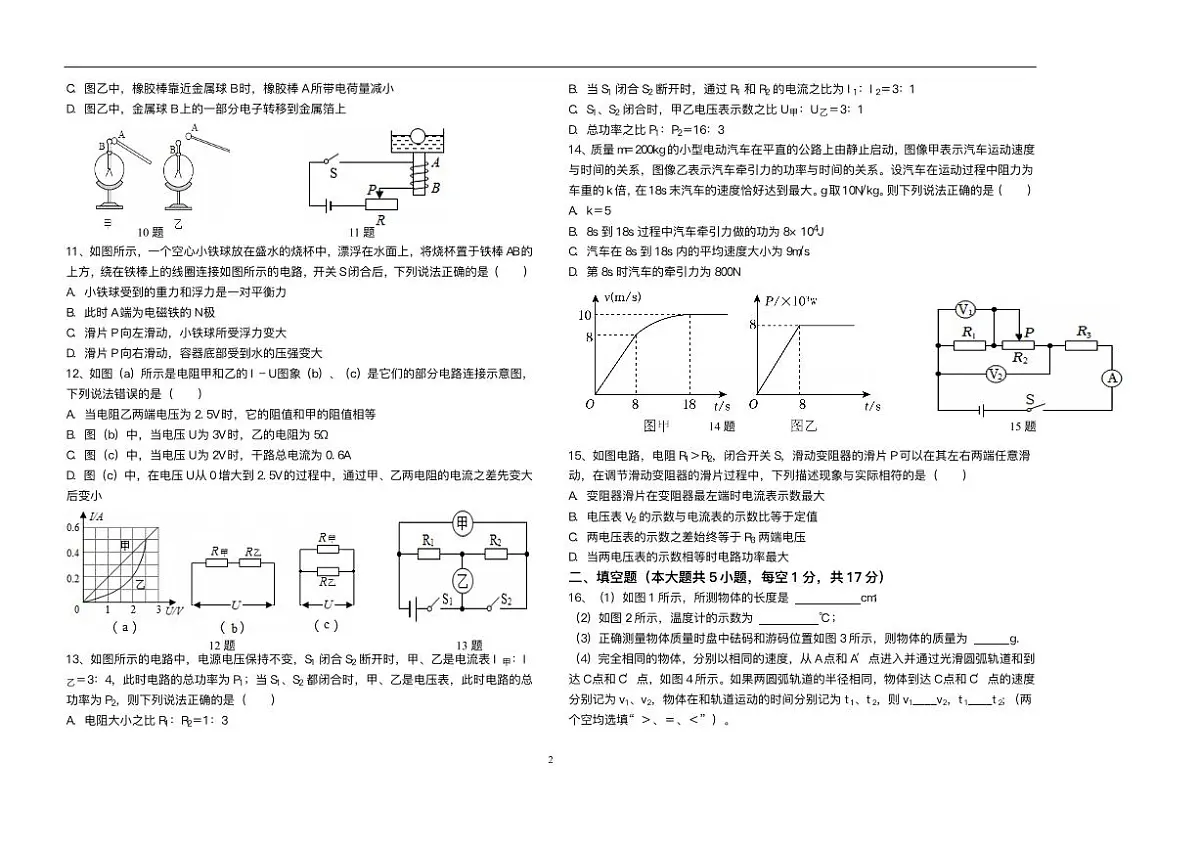 黑龙江省大庆市萨尔图区大庆市靓湖学校2024-2025学年九年级下学期开学 物理试题（pdf版）第2页