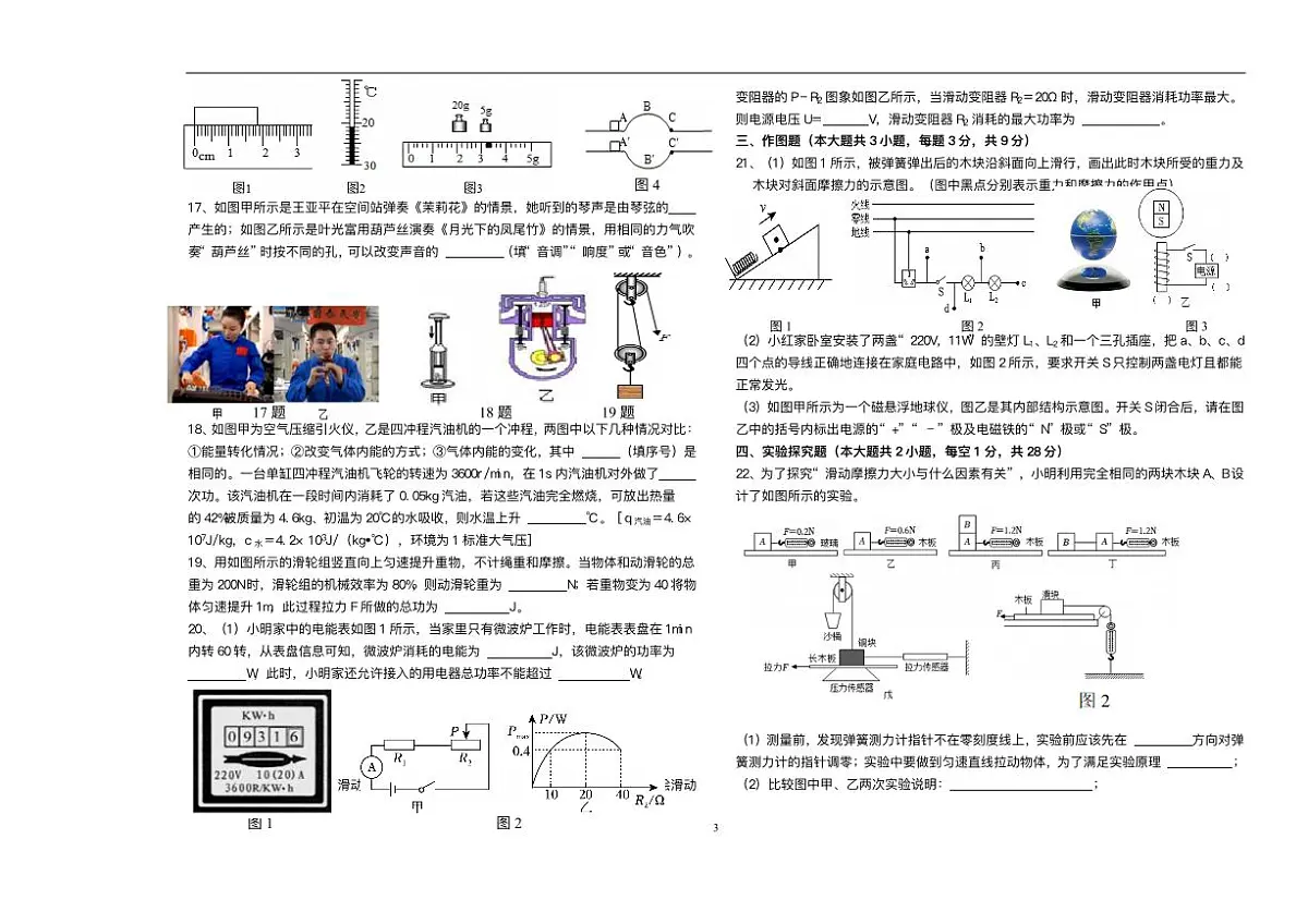 黑龙江省大庆市萨尔图区大庆市靓湖学校2024-2025学年九年级下学期开学 物理试题（pdf版）第3页