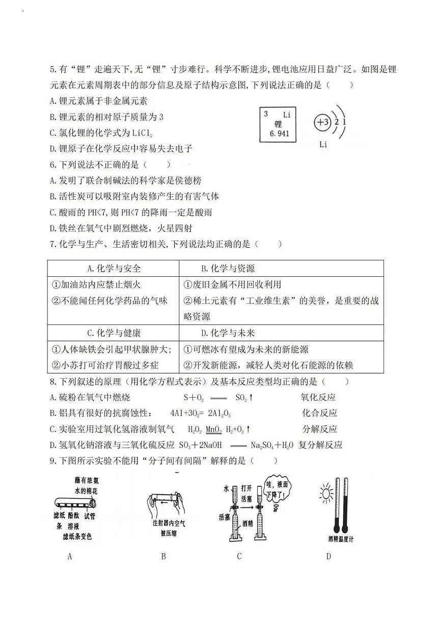 黑龙江省哈尔滨市德强学校2024-2025学年九年级下学期开学考试 物理、化学试卷第2页
