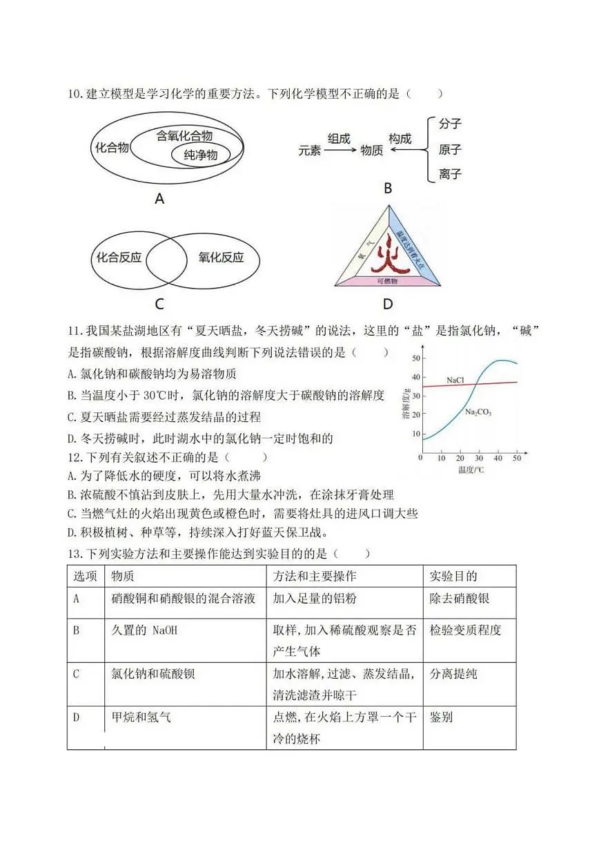 黑龙江省哈尔滨市德强学校2024-2025学年九年级下学期开学考试 物理、化学试卷第3页