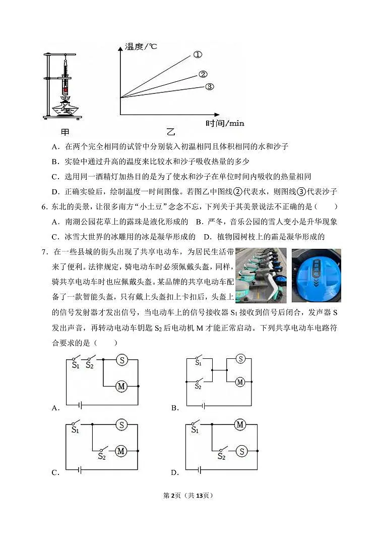 黑龙江省哈尔滨市工大附中2024-2025学年九年级下学期 物理开学测试（pdf版）第2页