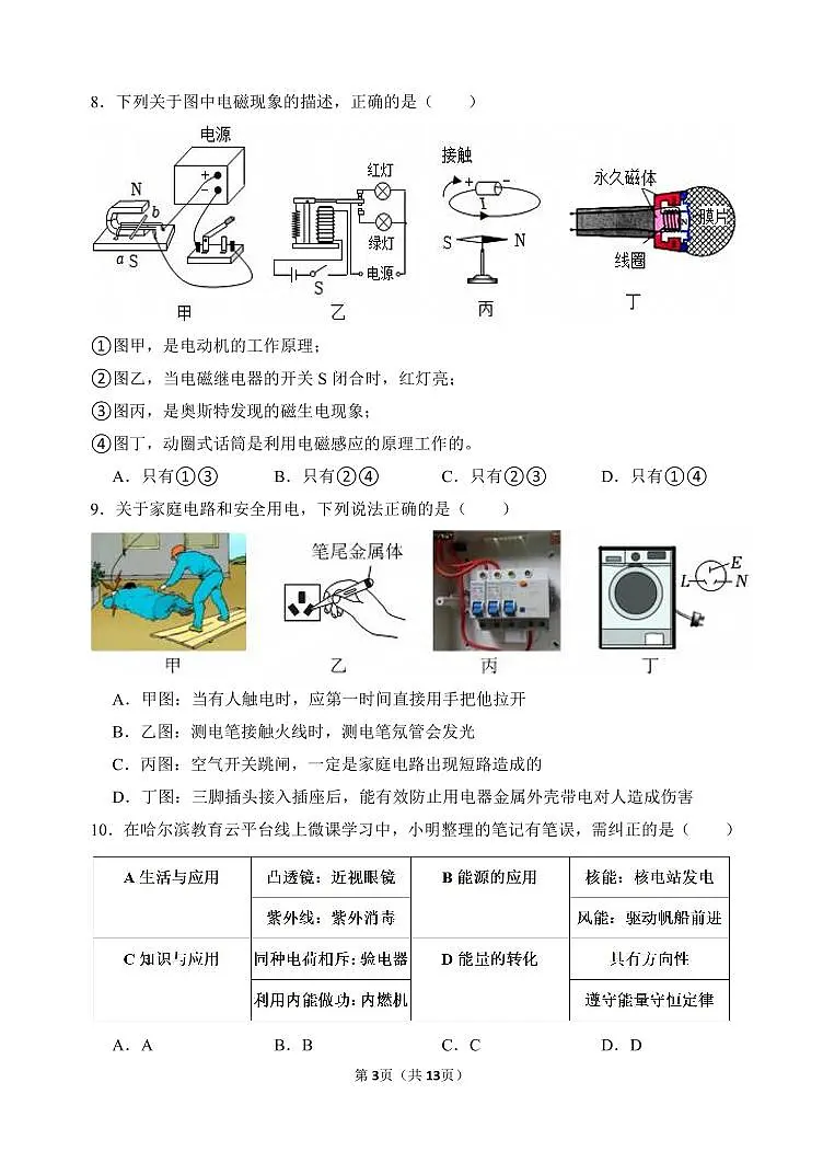 黑龙江省哈尔滨市工大附中2024-2025学年九年级下学期 物理开学测试（pdf版）第3页