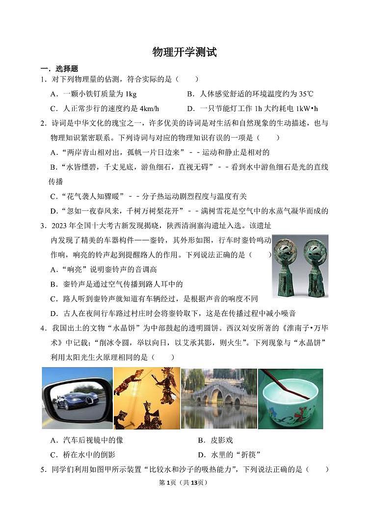 黑龙江省哈尔滨市工大附中2024-2025学年九年级下学期 物理开学测试和答案第1页