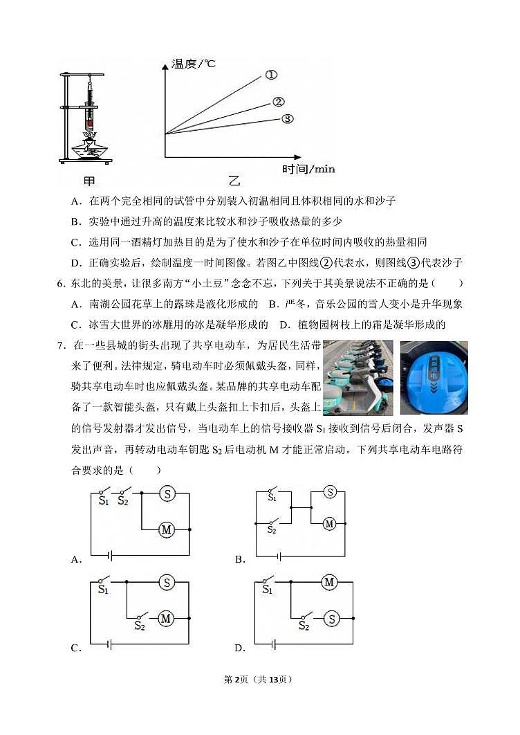 黑龙江省哈尔滨市工大附中2024-2025学年九年级下学期 物理开学测试和答案第2页