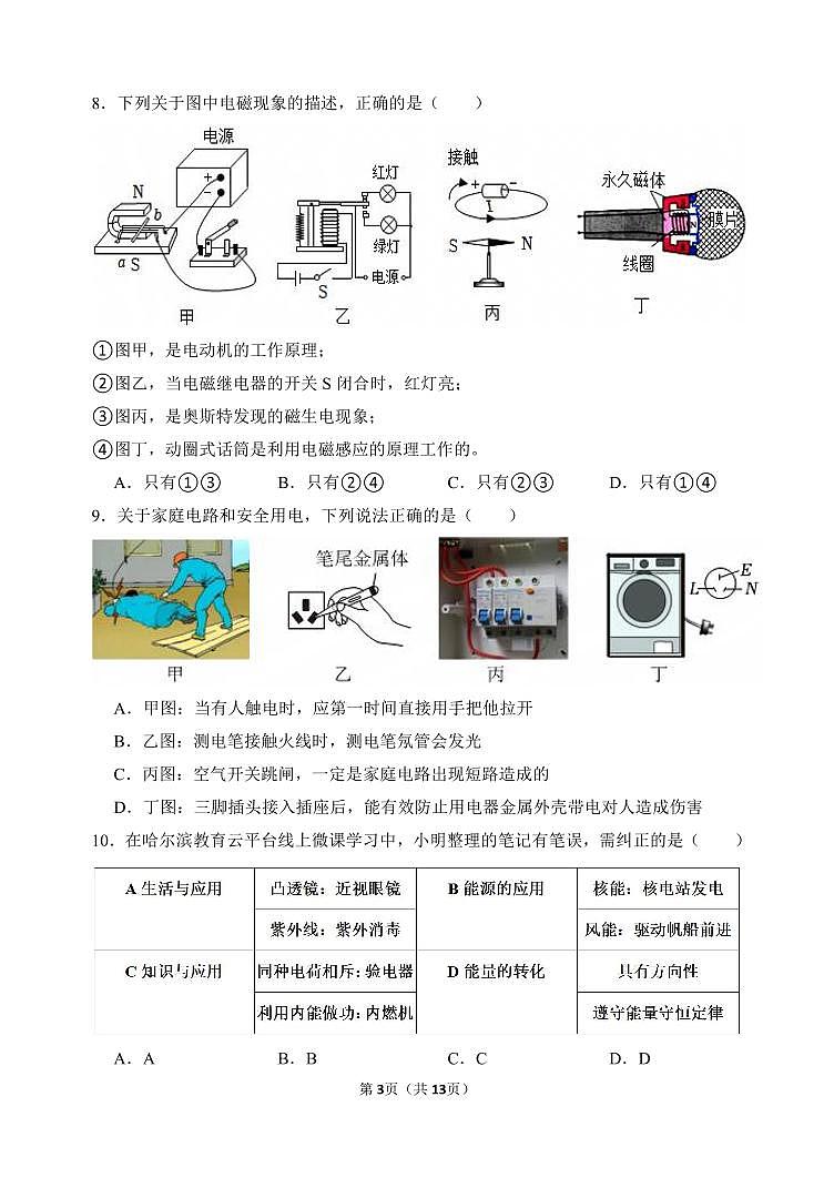 黑龙江省哈尔滨市工大附中2024-2025学年九年级下学期 物理开学测试和答案第3页