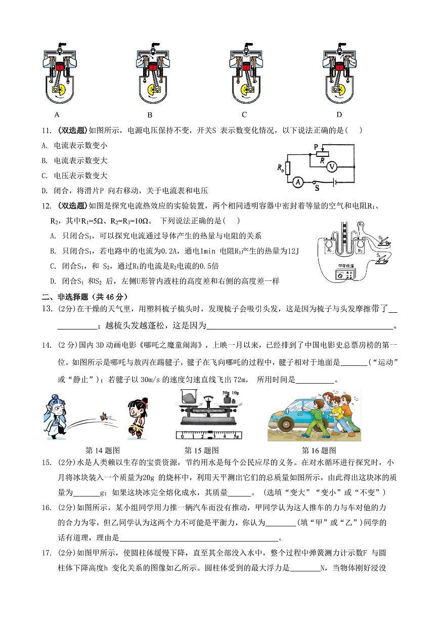 黑龙江省哈尔滨市松雷中学校2024-2025学年九年级下学期 物理开学试卷（pdf版）第3页