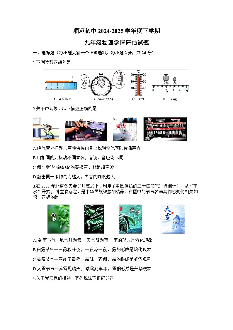 黑龙江省哈尔滨顺迈学校2024-2025学年九年级下学期开学测试 物理试题第1页