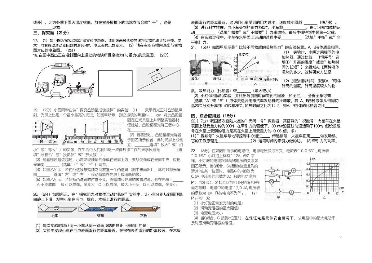 湖北省省直辖县级行政单位潜江市初中联考协作体13校2024-2025学年九年级下学期3月月考 物理试题（pdf版）第2页