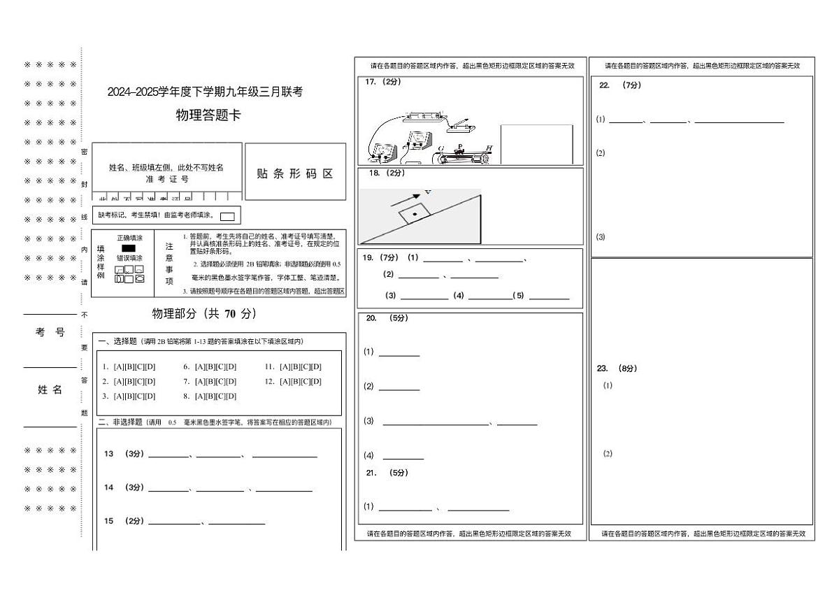 湖北省省直辖县级行政单位潜江市初中联考协作体13校2024-2025学年九年级下学期3月月考 物理试题（pdf版）第3页