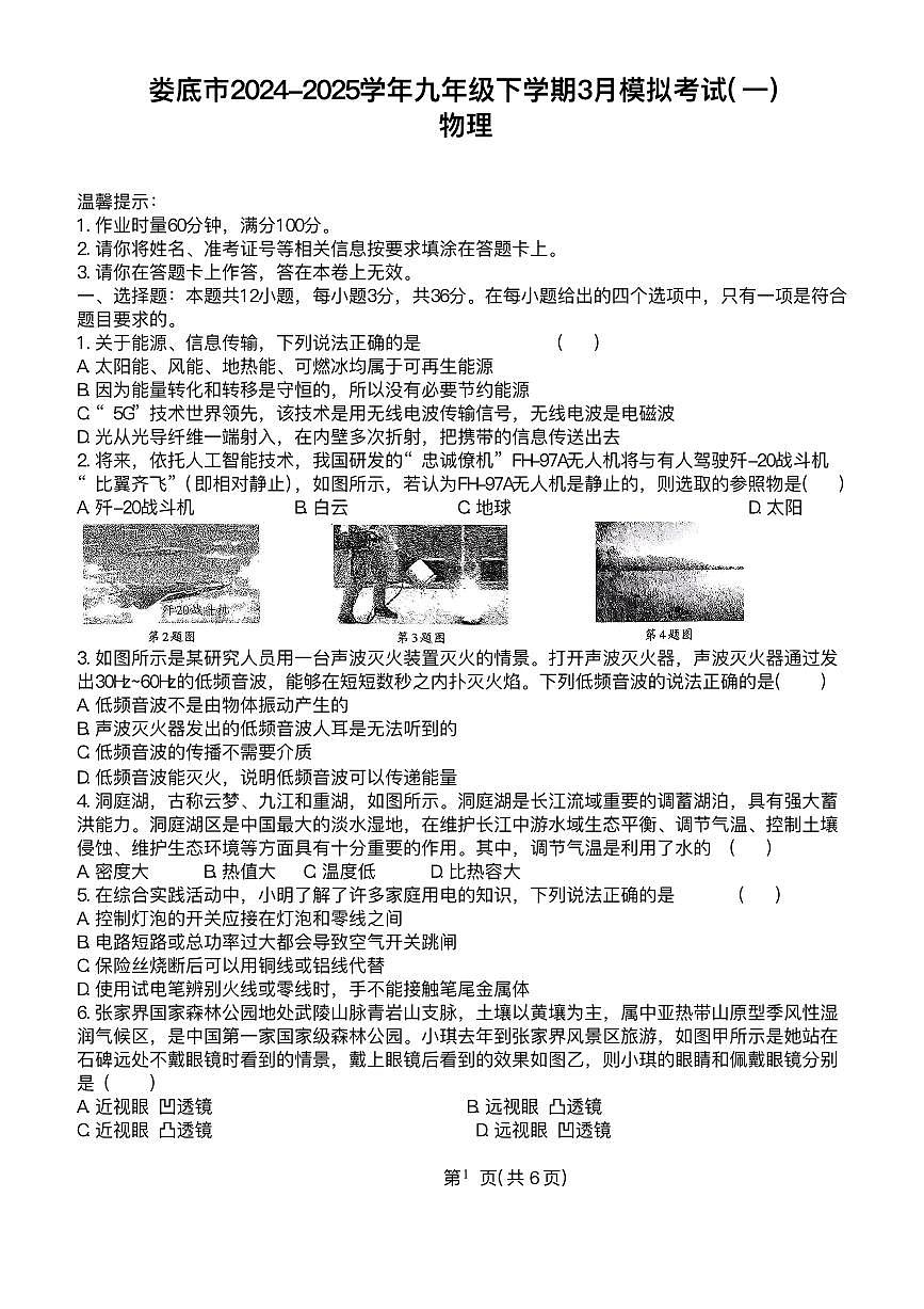 湖南省娄底市涟源市2024-2025学年九年级下学期3月月考 物理试题（pdf版）第1页
