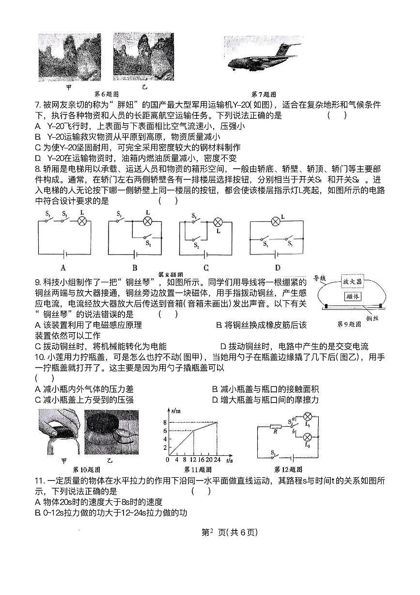 湖南省娄底市涟源市2024-2025学年九年级下学期3月月考 物理试题（pdf版）第2页