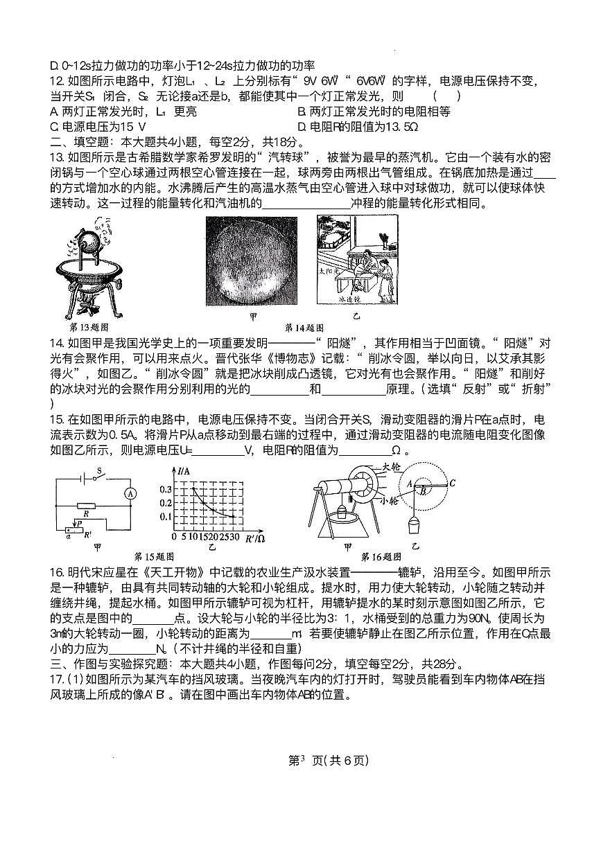 湖南省娄底市涟源市2024-2025学年九年级下学期3月月考 物理试题（pdf版）第3页