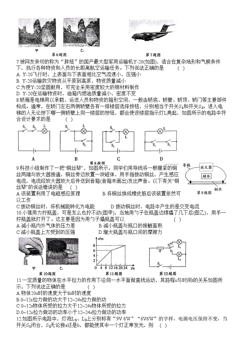 湖南省娄底市涟源市2024-2025学年九年级下学期3月月考 物理试题第2页