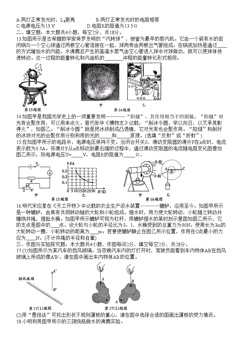 湖南省娄底市涟源市2024-2025学年九年级下学期3月月考 物理试题第3页