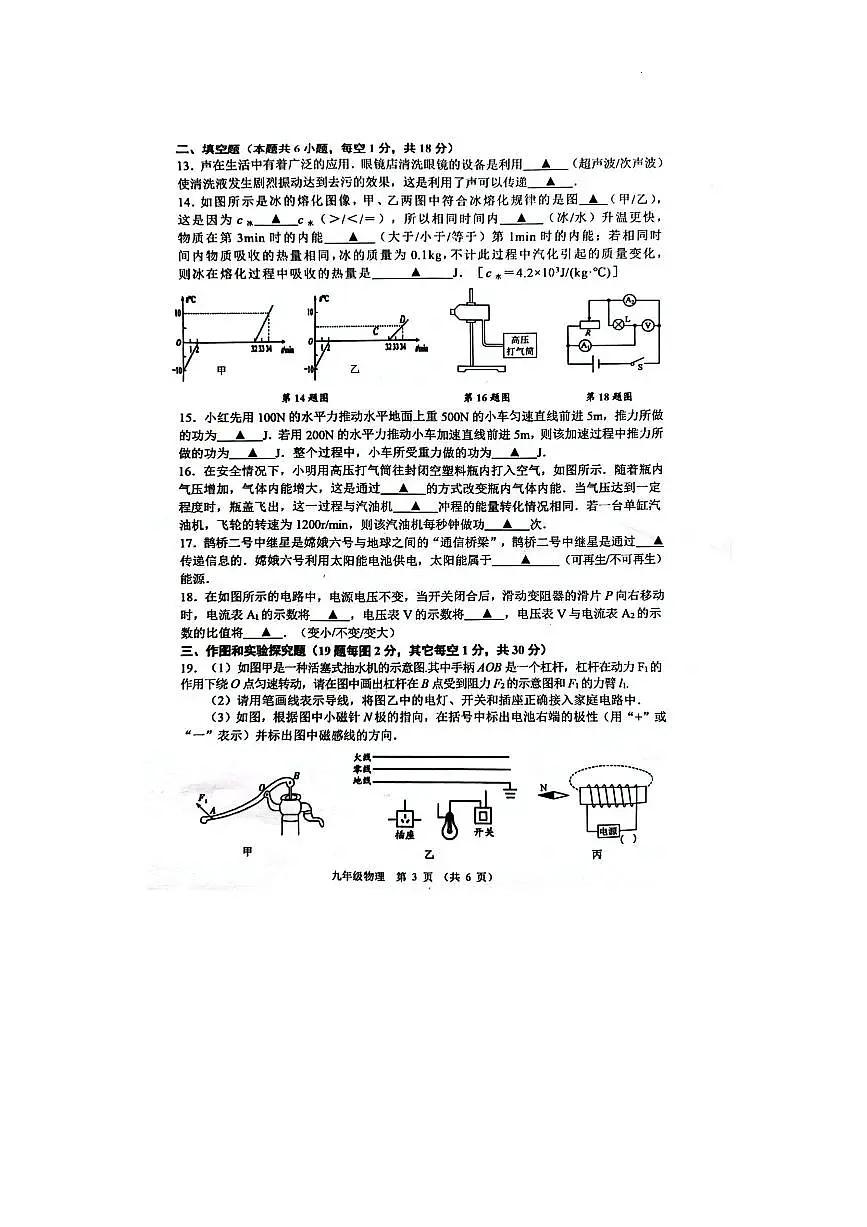 江苏省宿迁市沭阳县乡镇联考2024-2025学年九年级下学期3月月考 物理试题（pdf版）第3页