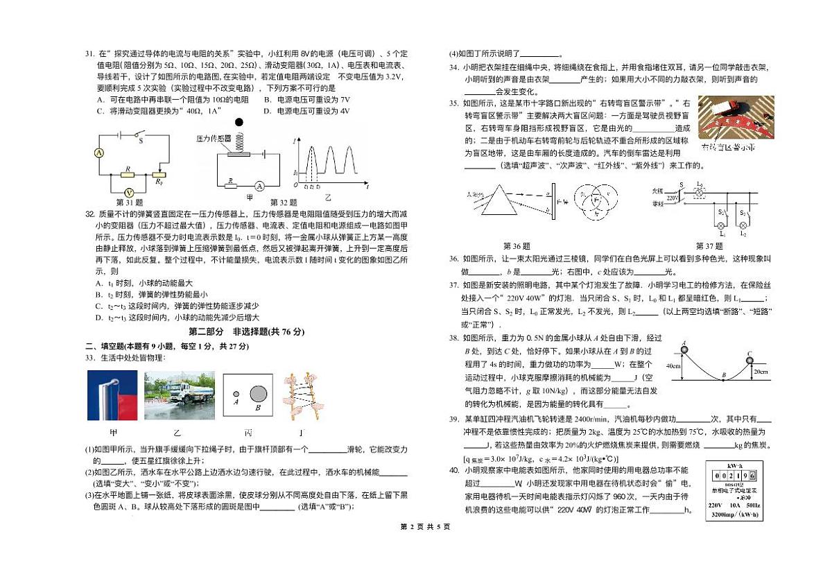 江苏省泰州市泰兴市实验初级中学2024-2025学年九年级下学期3月月考 物理试题（pdf版）第2页