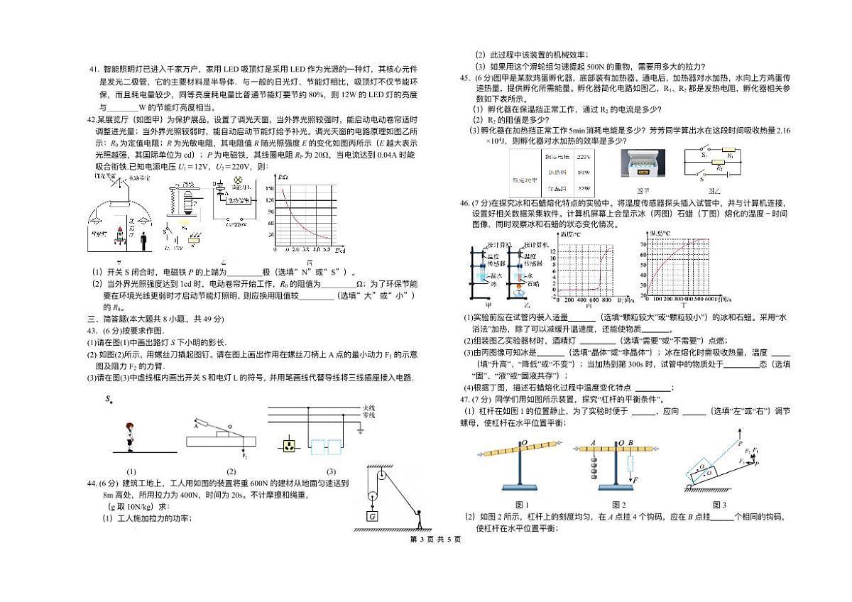 江苏省泰州市泰兴市实验初级中学2024-2025学年九年级下学期3月月考 物理试题（pdf版）第3页
