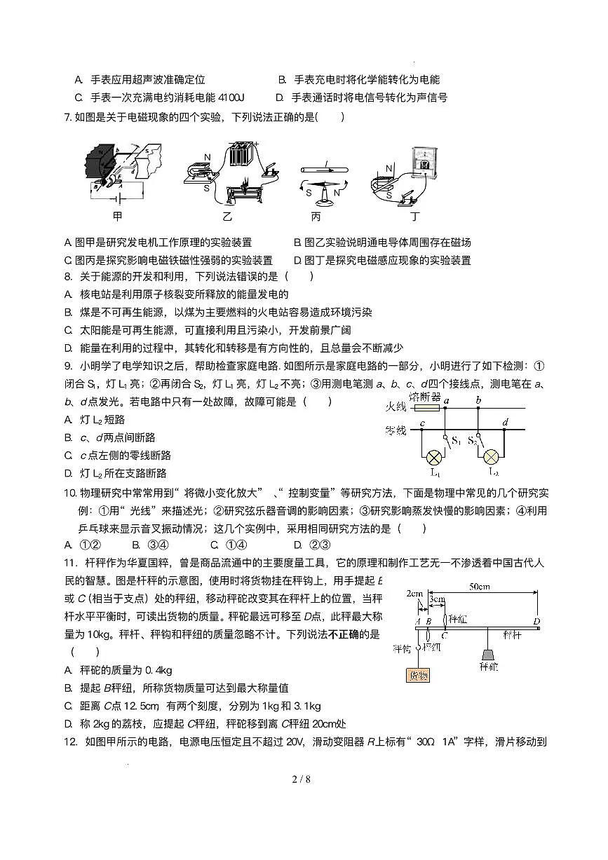 江苏省盐城市东台市第五教育联盟3月月考2024-2025学年九年级下学期3月月考 物理试题（pdf版）第2页