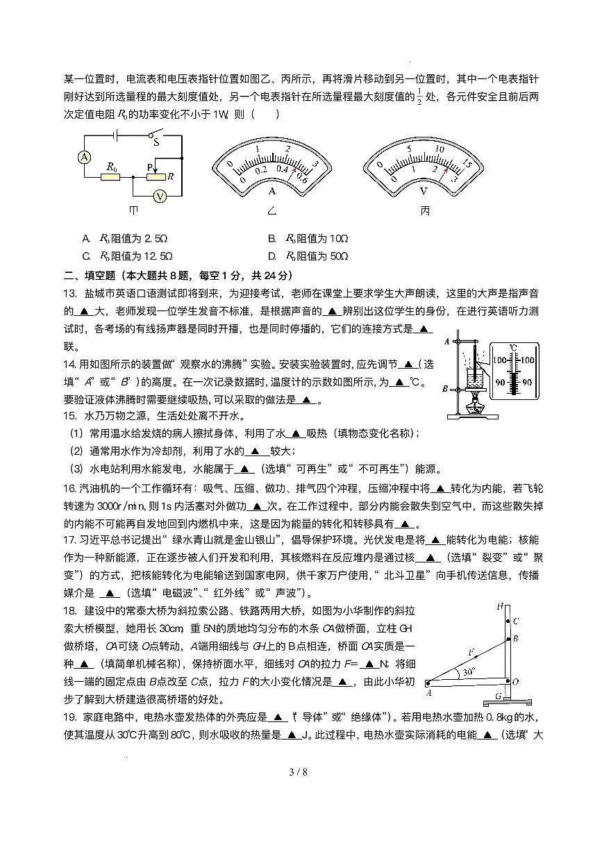 江苏省盐城市东台市第五教育联盟3月月考2024-2025学年九年级下学期3月月考 物理试题（pdf版）第3页