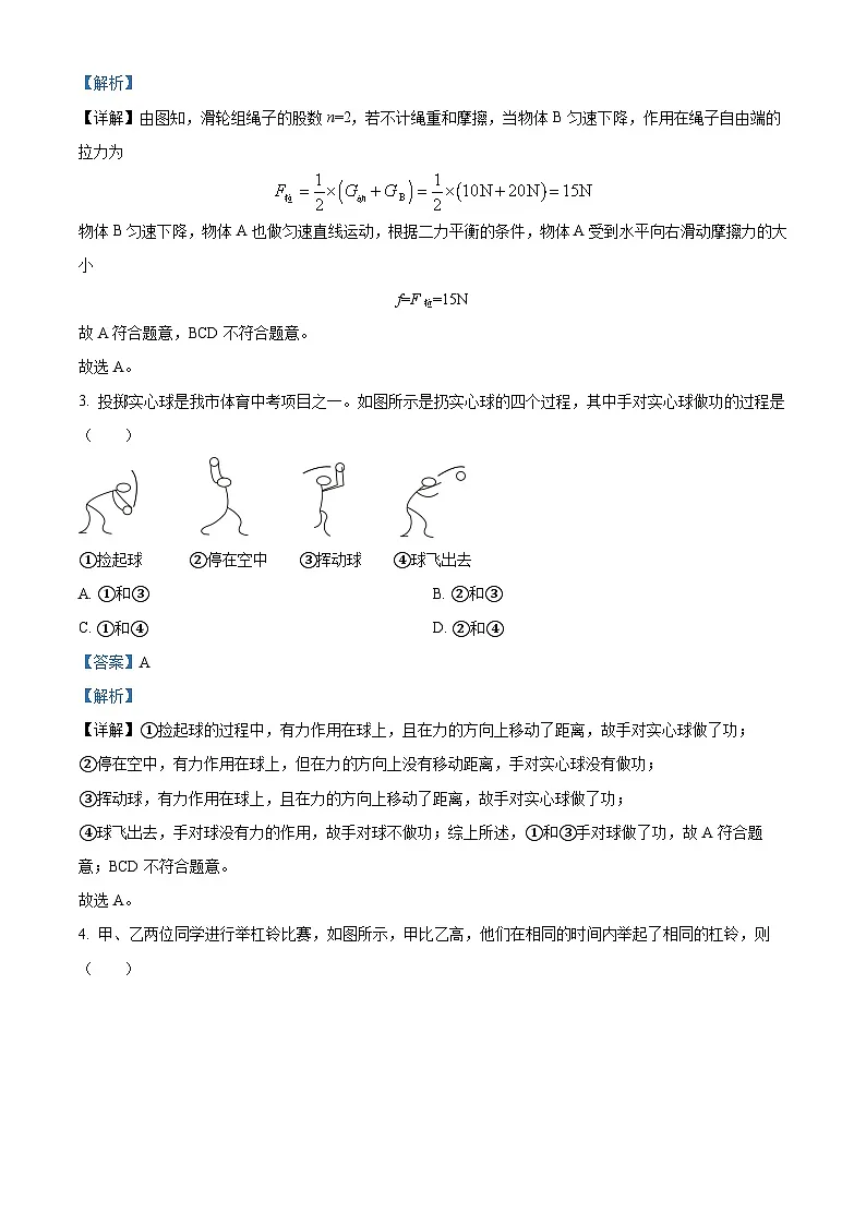江苏省盐城市东台市第一教育联盟2024-2025学年九年级下学期开学 物理试题（含解析）第2页