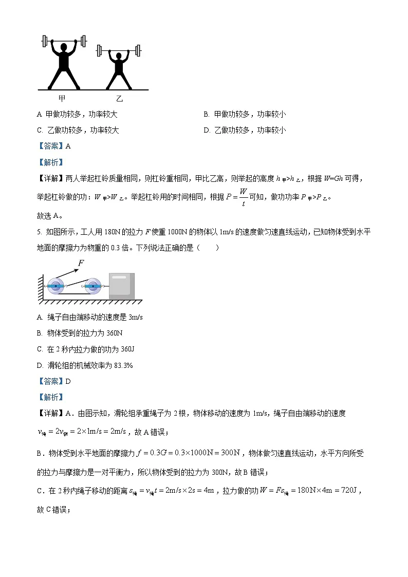 江苏省盐城市东台市第一教育联盟2024-2025学年九年级下学期开学 物理试题（含解析）第3页