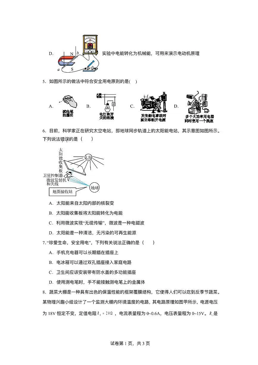 江苏省盐城市盐城经济技术开发区部分学校2024-2025学年九年级下学期3月月考 物理试题（pdf版）第2页