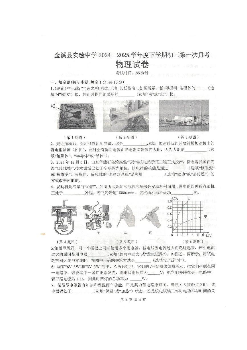 江西省抚州市金溪县实验中学2024-2025学年九年级下学期3月月考 物理试题（pdf版）第1页