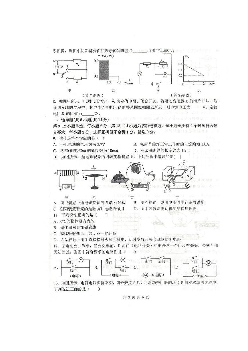 江西省抚州市金溪县实验中学2024-2025学年九年级下学期3月月考 物理试题（pdf版）第2页