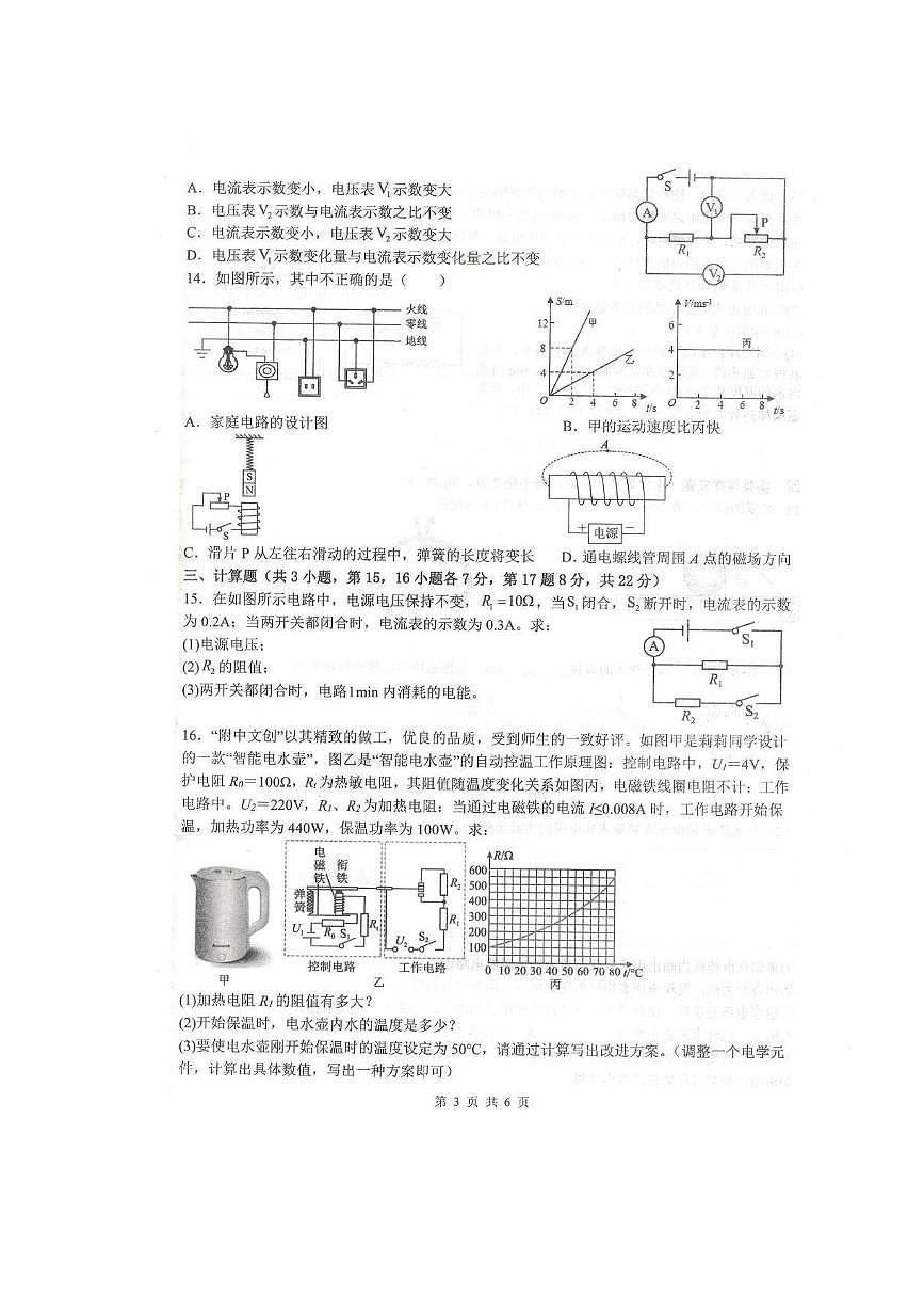 江西省抚州市金溪县实验中学2024-2025学年九年级下学期3月月考 物理试题（pdf版）第3页