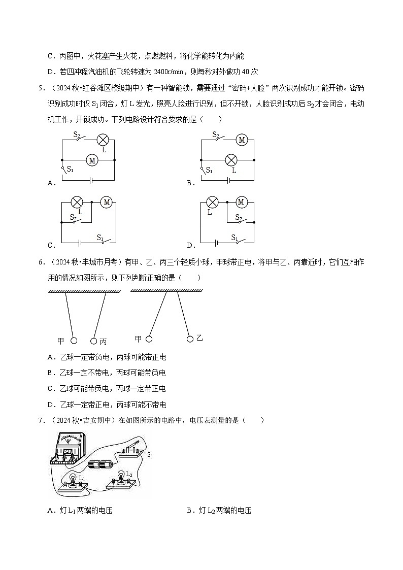 江西省南昌市2024-2025学年九年级下学期开学适应性模拟测试 物理练习卷（含解析）第2页