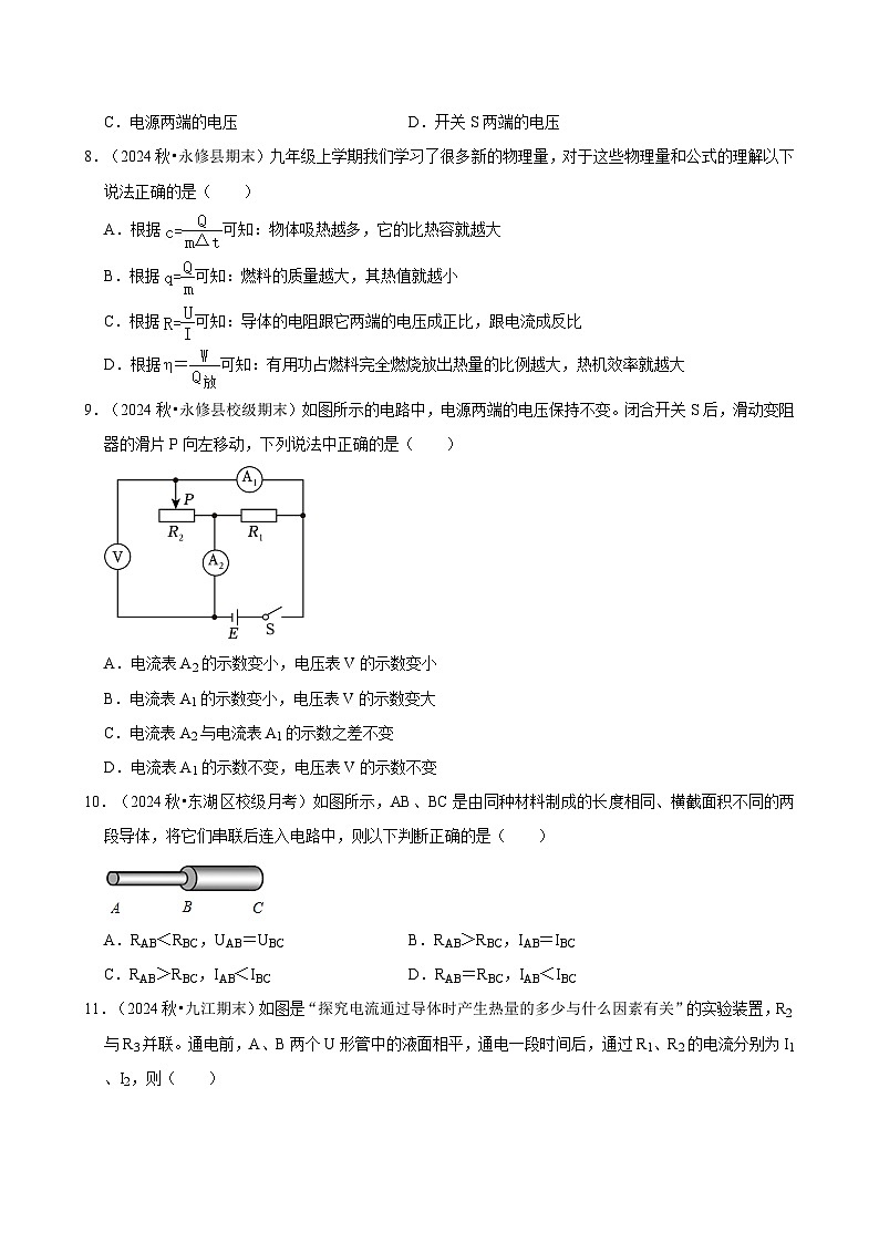 江西省南昌市2024-2025学年九年级下学期开学适应性模拟测试 物理练习卷（含解析）第3页