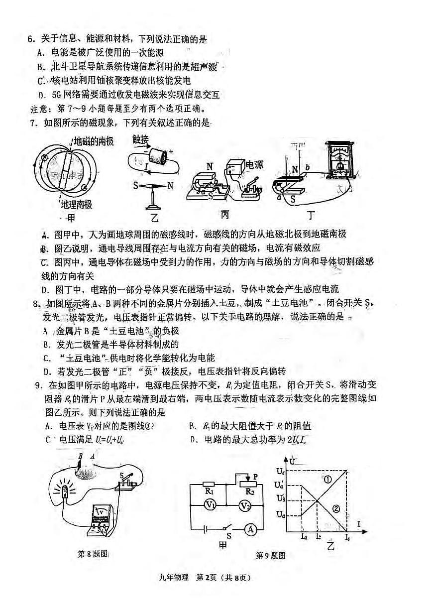 辽宁省鞍山市高新区2024-2025学年九年级下学期开学考试 物理试题（pdf版）第2页