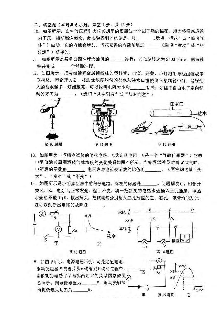 辽宁省鞍山市高新区2024-2025学年九年级下学期开学考试 物理试题（pdf版）第3页