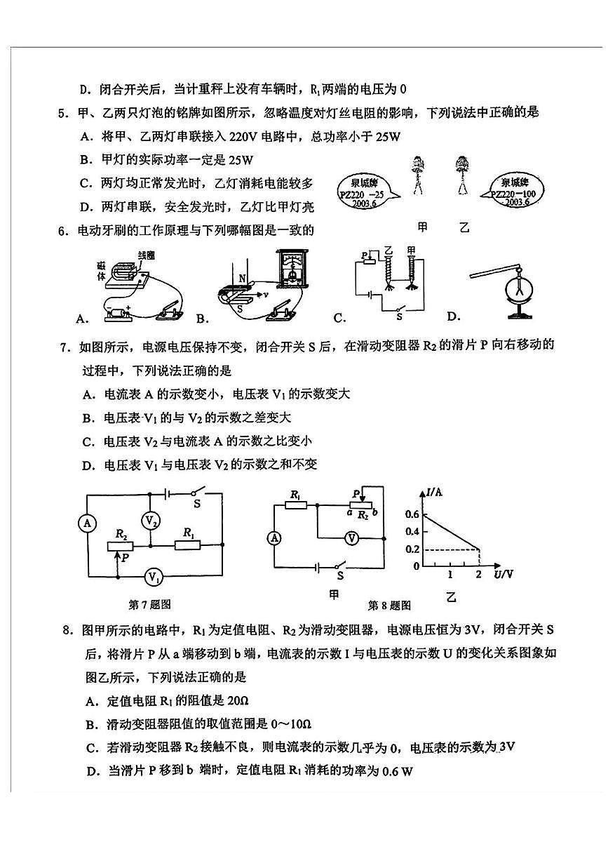 辽宁省鞍山市铁西区2024-2025学年九年级下学期3月月考 物理试题（pdf版）第2页