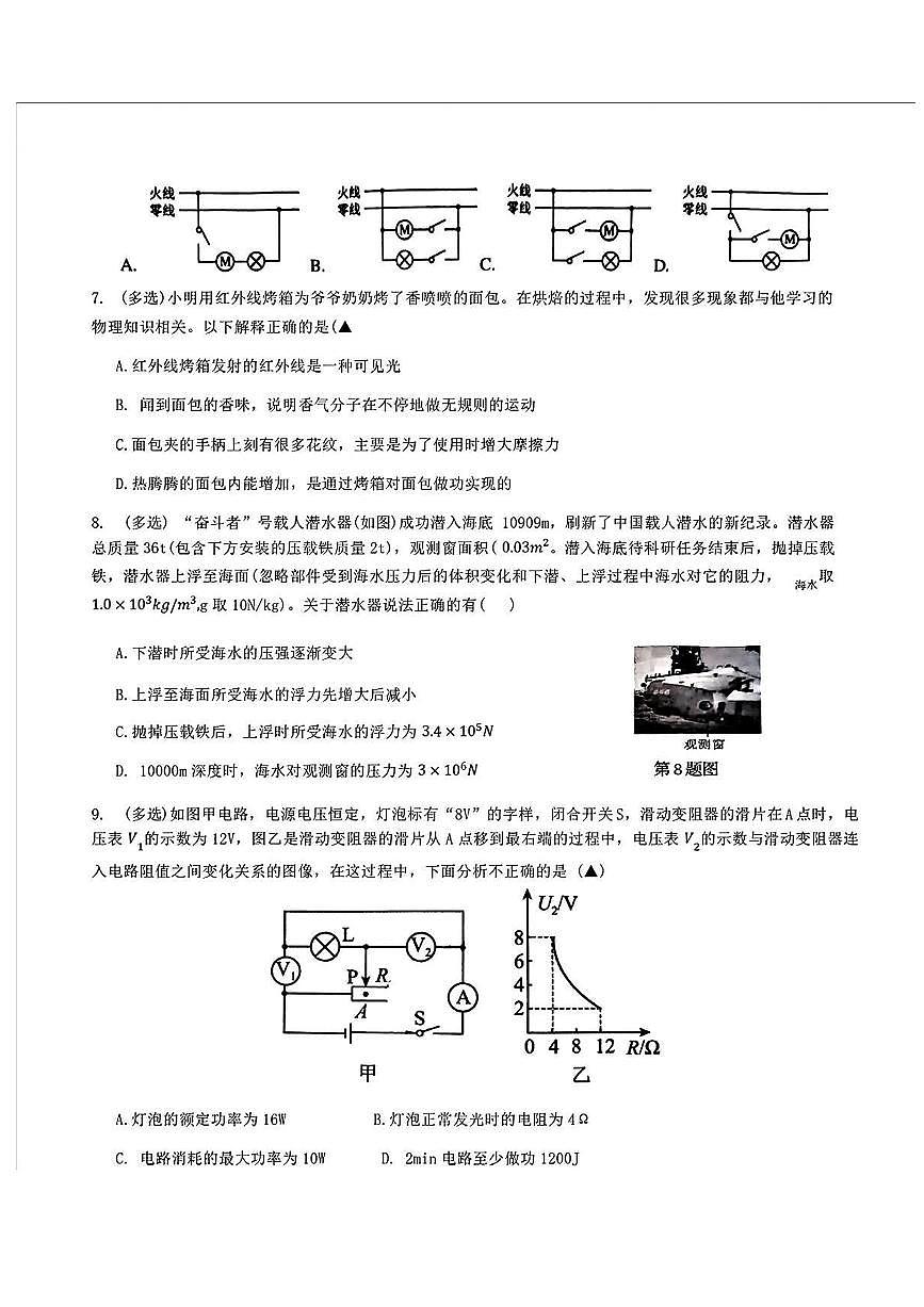 辽宁省丹东市第六中学2024-2025学年九年级下学期入学摸底考 物理试卷（pdf版）第2页