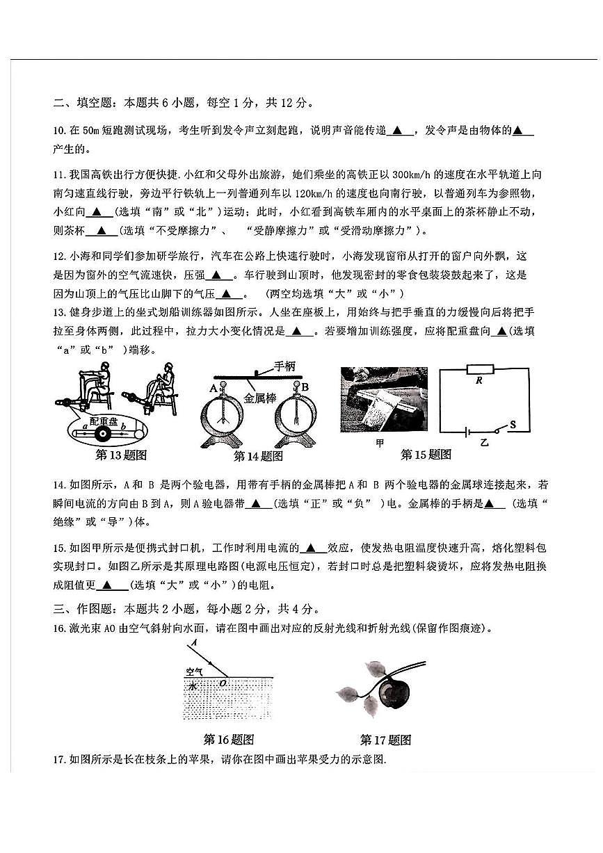 辽宁省丹东市第六中学2024-2025学年九年级下学期入学摸底考 物理试卷（pdf版）第3页