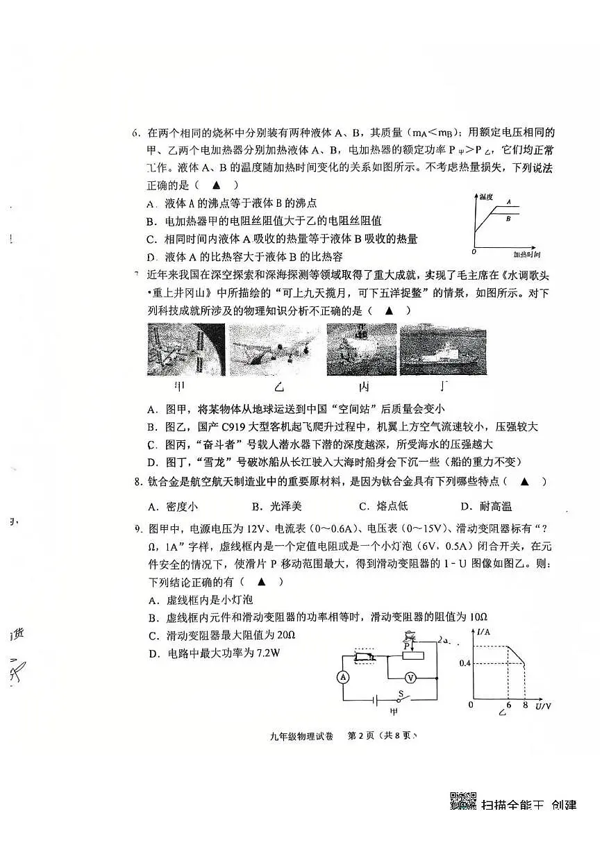 辽宁省锦州市2024-2025学年九年级下学期开学考试 物理试卷（pdf版）第2页