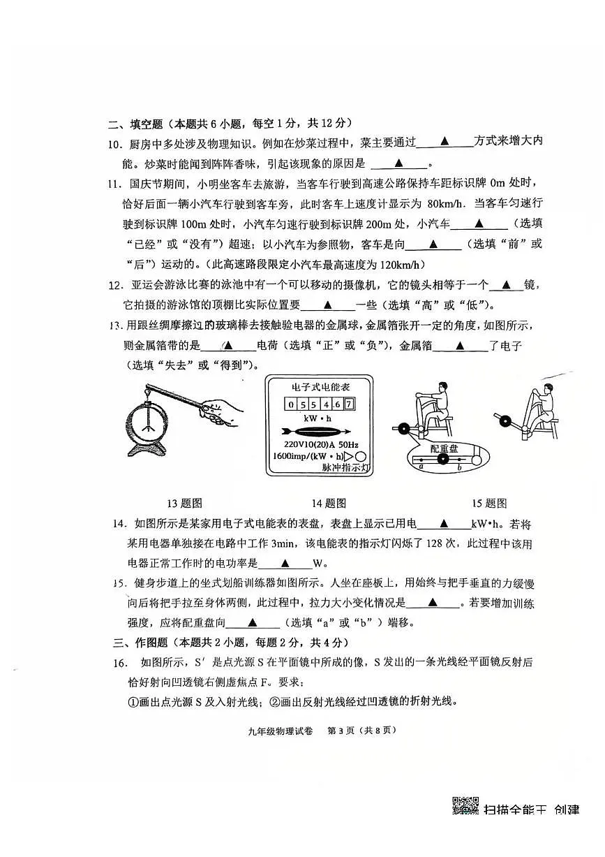 辽宁省锦州市2024-2025学年九年级下学期开学考试 物理试卷（pdf版）第3页