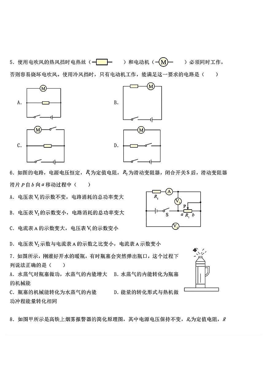 辽宁省丹东市第十四中学等协作校2024-2025学年九年级下学期开学 物理试题（pdf版）第2页